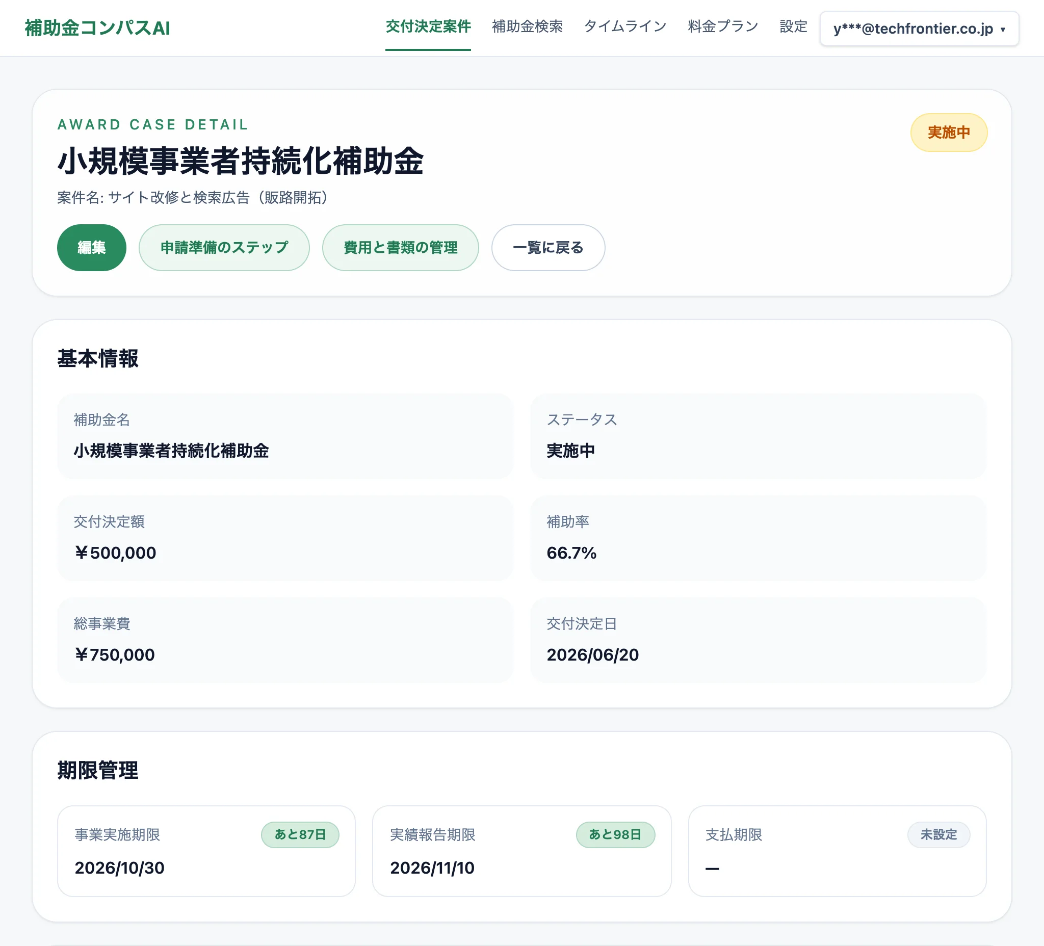 補助金コンパスAIの管理ダッシュボード全体（デモ用データ）