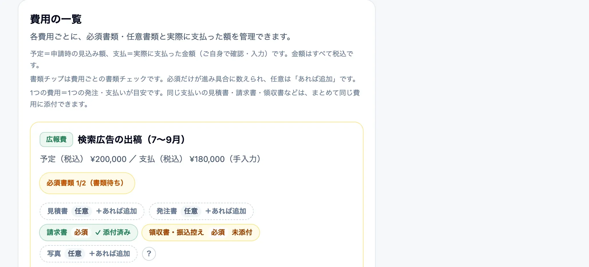 費用と証憑の管理画面（デモ用データ）