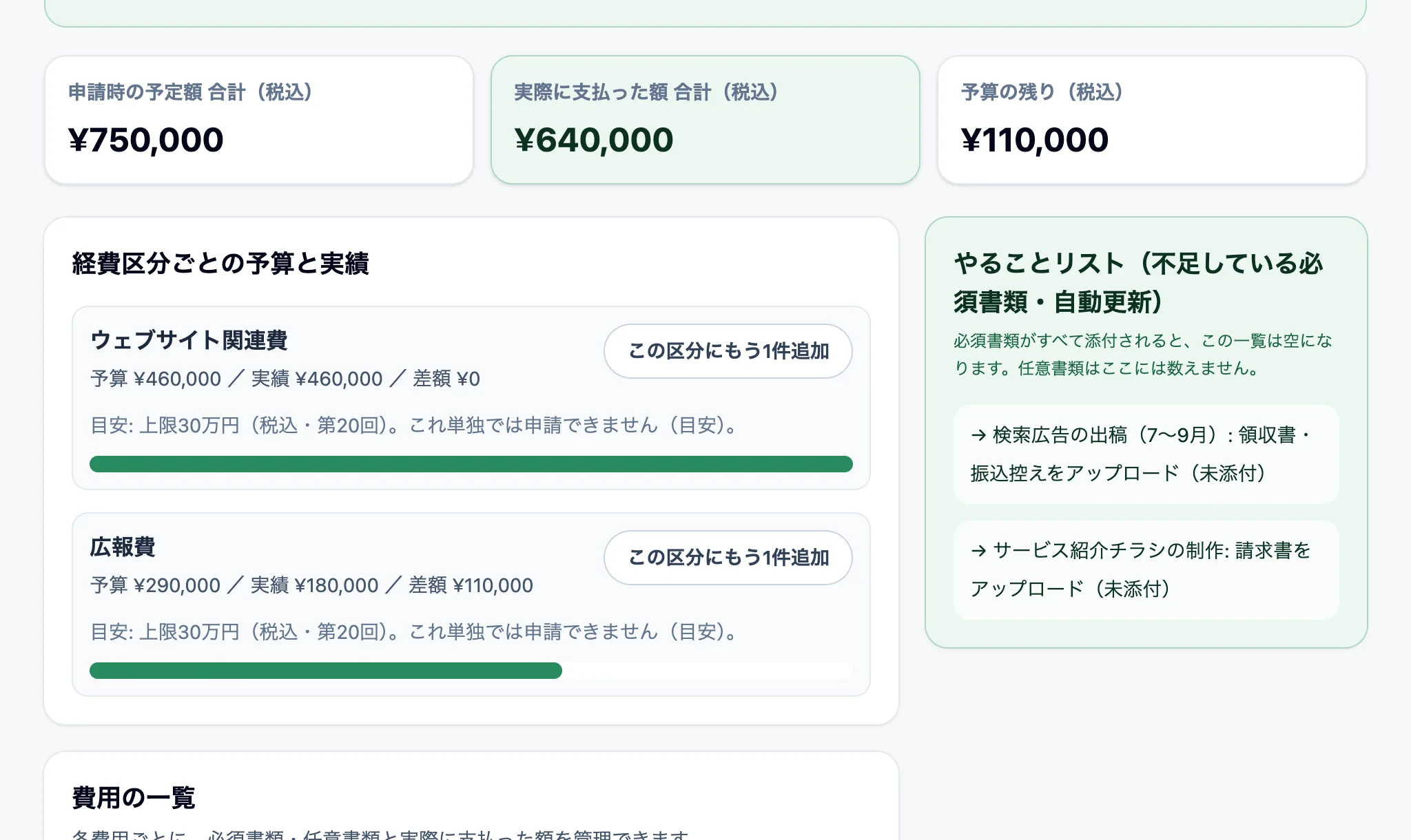 実績報告に向けた集計画面（デモ用データ）